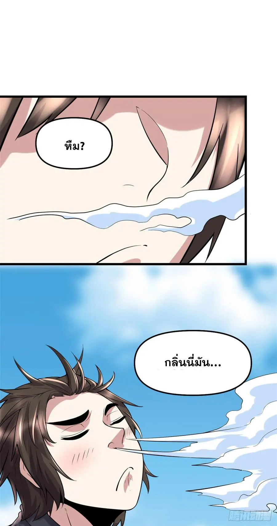 นี่น่ะหรือ....ระบบบำเพ็ญเซียน? ตอนที่ 76 หน้า 31