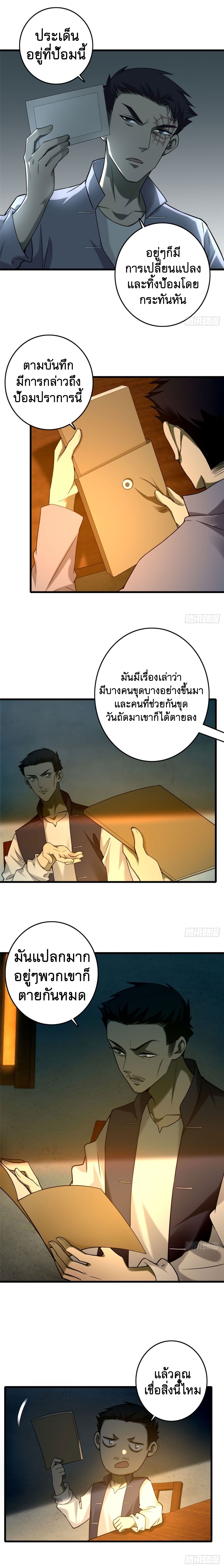 บุรุษไปรษณีย์ไม่จำกัด ตอนที่ 86 หน้า 3