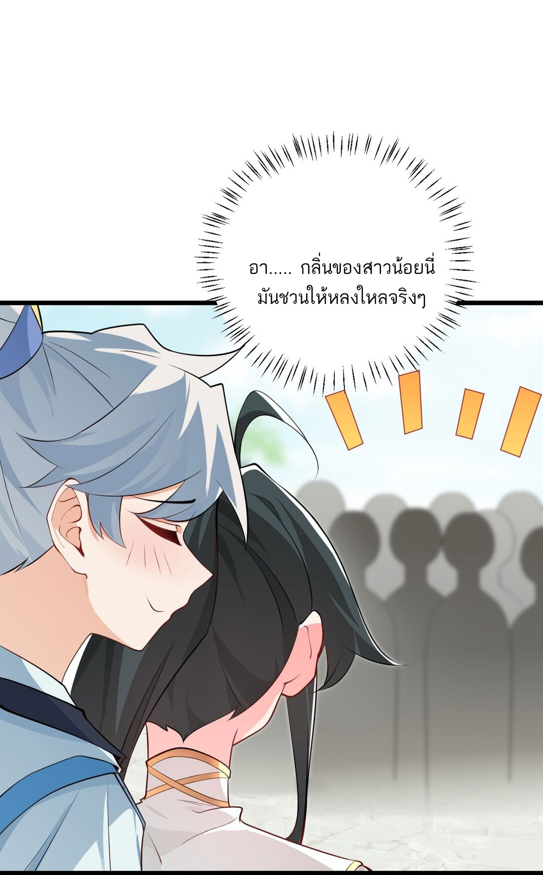 ด้วยโลกแห่งการฝึกตน เหล่าเซียนจึงอยู่ยงคงกระพันในใต้หล้า ตอนที่ 19 หน้า 9