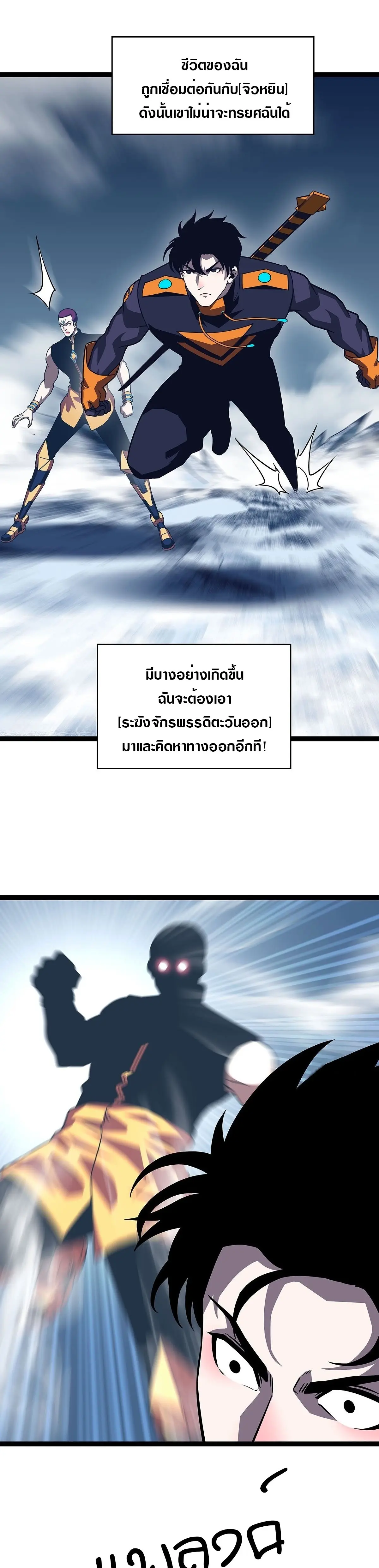 [จบ] เริ่มต้นใหม่ด้วยการเล่นเกมอย่างจริงจัง - It All Starts With Playing Game Seriously ตอนที่ 90 หน้า 3