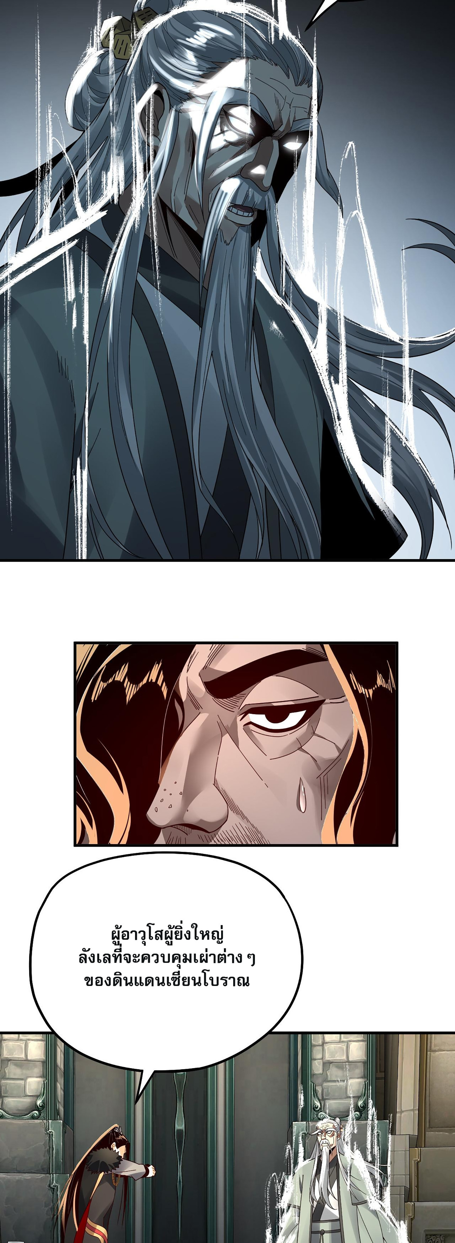 ข้าคือจอมวายร้ายผู้ยิ่งใหญ่ (ชนจีนก่อนใคร) ตอนที่ 84 หน้า 23