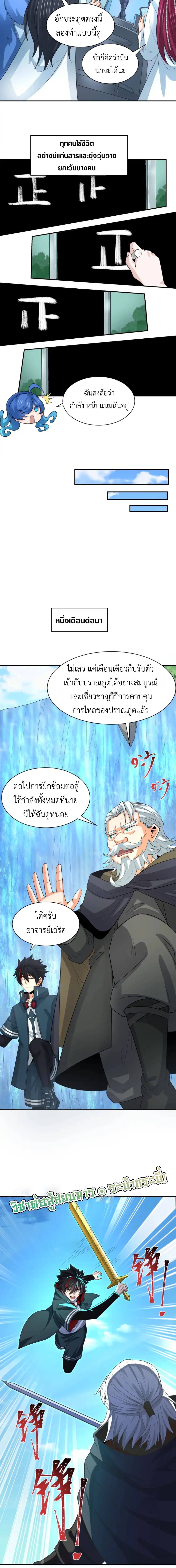 Era of the Haunted - ยุคสมัยแห่งภูตผี ตอนที่ 235 หน้า 9