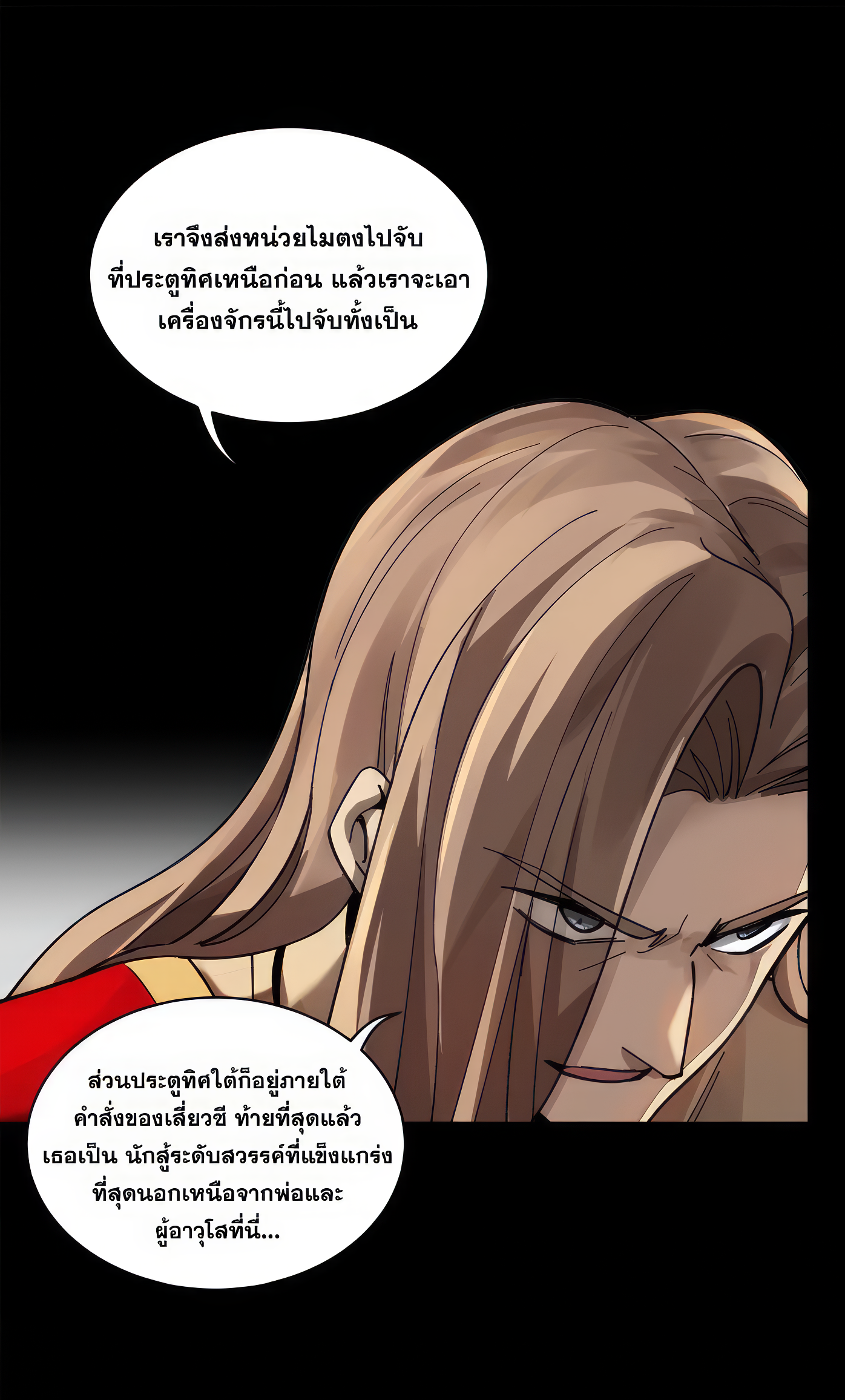 Legend of Star Genera ชนจีน ตอนที่ 169 หน้า 35