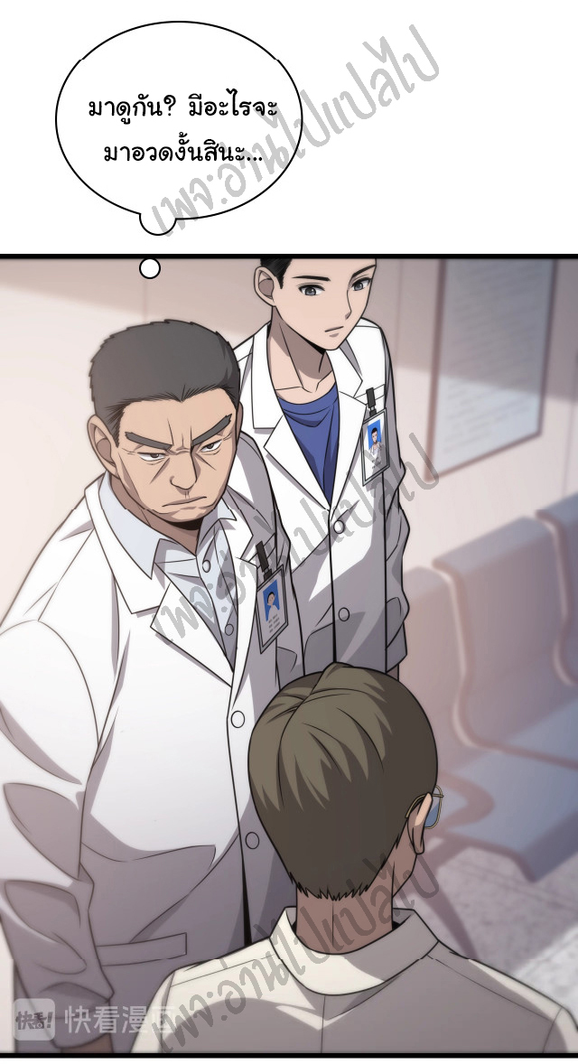 สุดยอดระบบของหมอหลิงหรัน ตอนที่ 16 หน้า 28