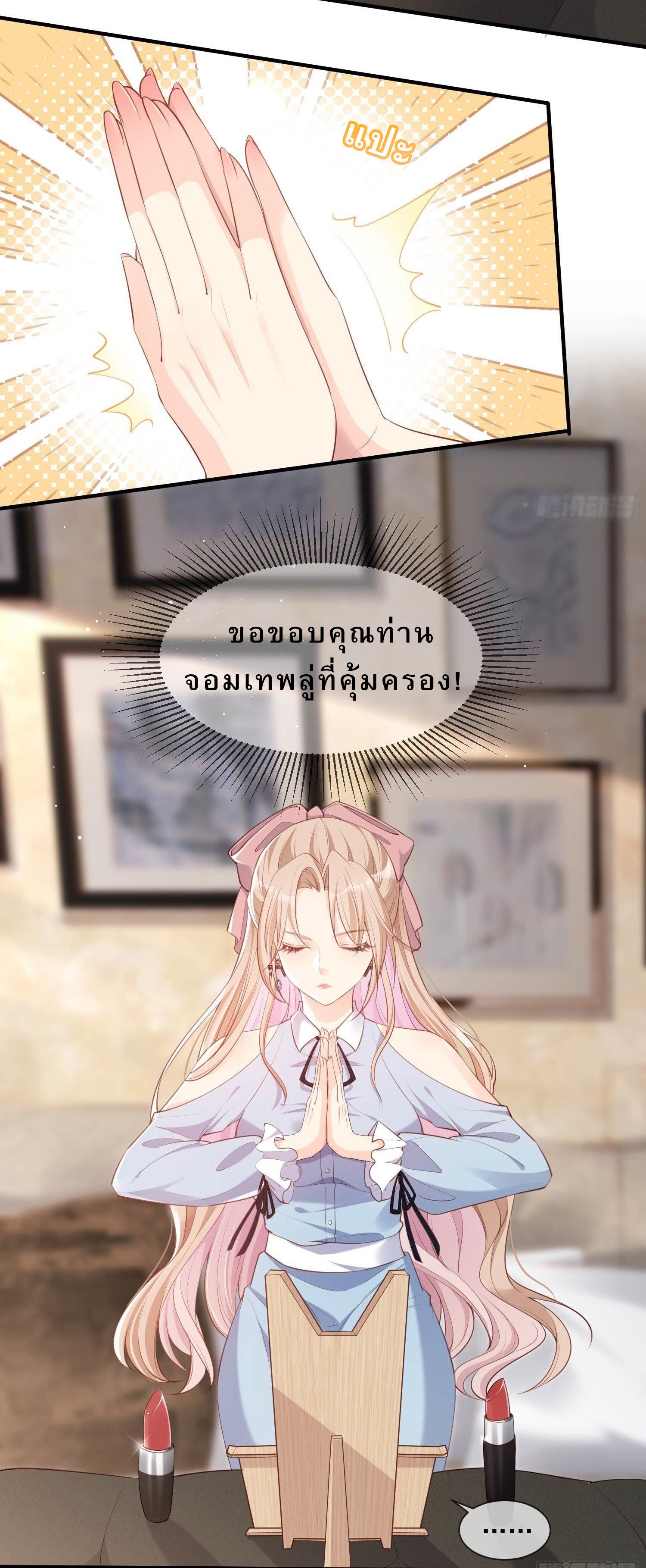 ดาราสาวเจ้าเสน่ห์กับนายเย็นชา ตอนที่ 2 หน้า 26