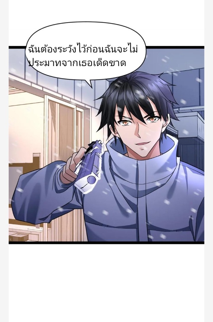 ฉันมีเซฟเฮาว์ในวันโลกาวินาศ ตอนที่ 37 หน้า 7