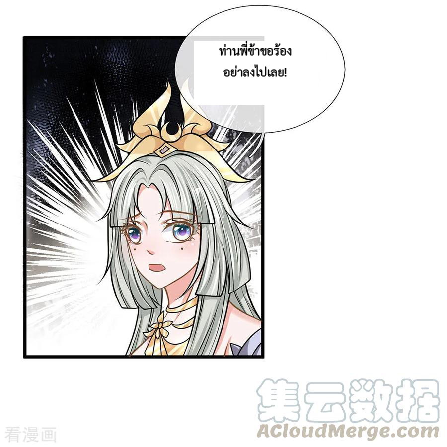 Shura Sword Sovereign ตอนที่ 38 หน้า 10
