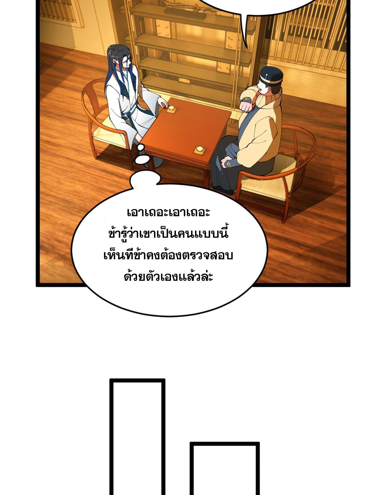 ลูกเขยที่แกร่งสุดในปฐพี (ทันจีน) ตอนที่ 34 หน้า 8