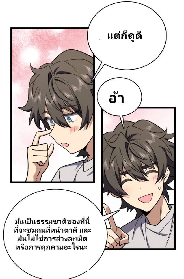 ภรรยาของผมเป็นเทพเซียนที่อยู่มานับพันปี ตอนที่ 4 หน้า 51