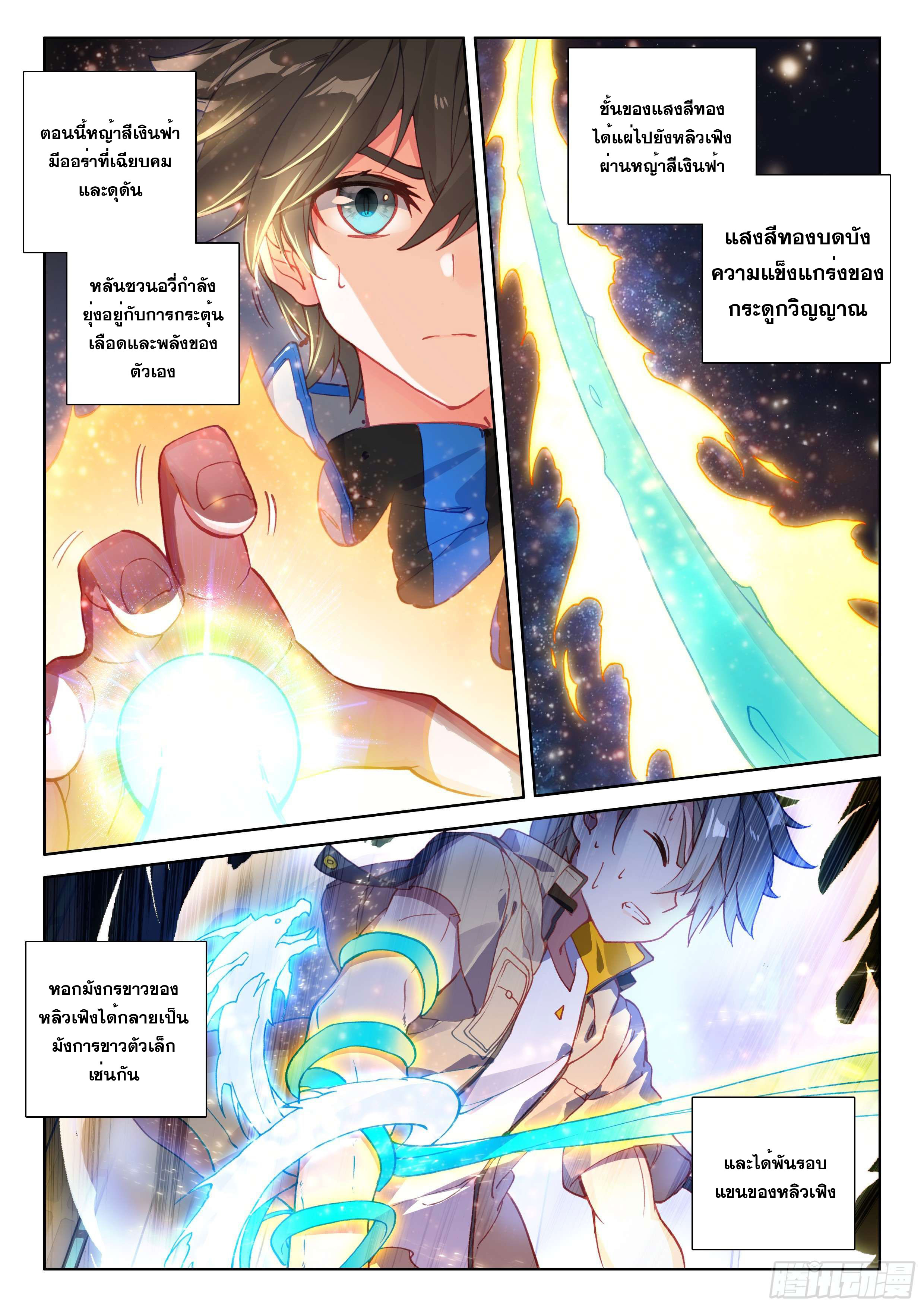 Soul Land IV – The Ultimate Combat มหาศึกการต่อสู้ ตอนที่ 1 หน้า 14