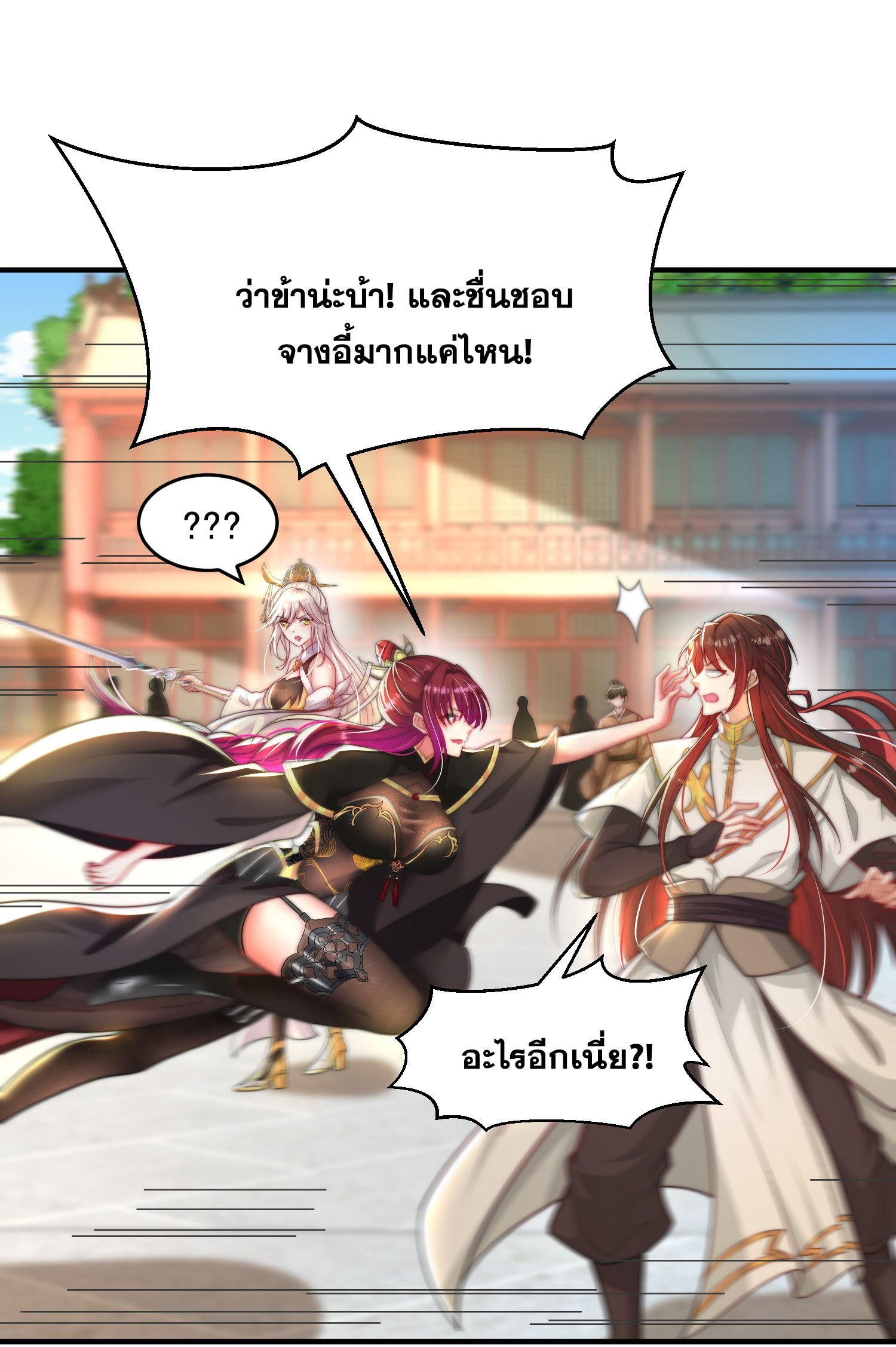 พิชิตใจท่านอาจารย์หญิงผู้งดงาม (ทันจีน) ตอนที่ 24 หน้า 20