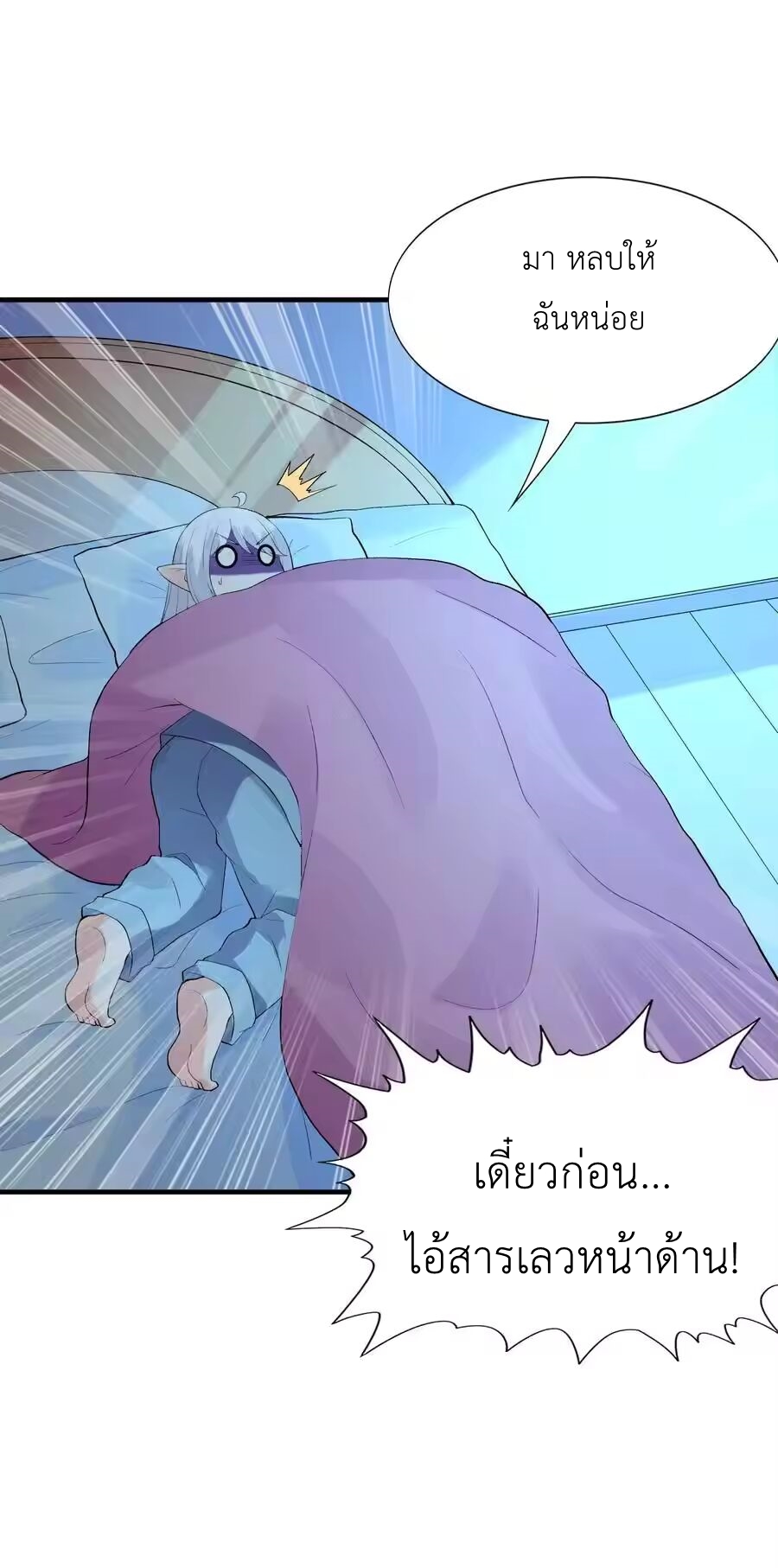 My Harem Is Entirely Female Demon Villains ตอนที่ 137 หน้า 36