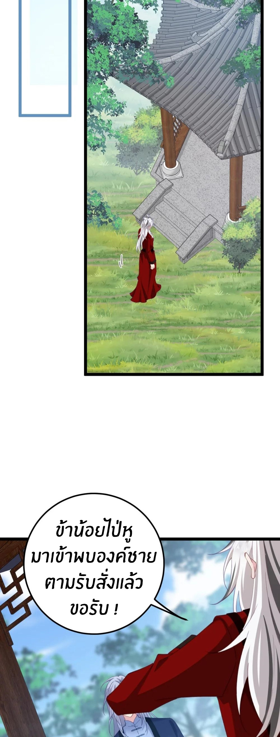 Crash into the body of the emperor's daughter ตอนที่ 19 หน้า 31