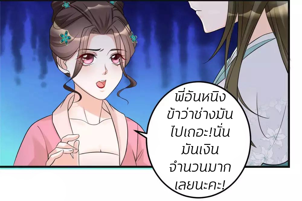 คุณหนูใหญ่แพทย์พิษมรณะ ตอนที่ 67 หน้า 5