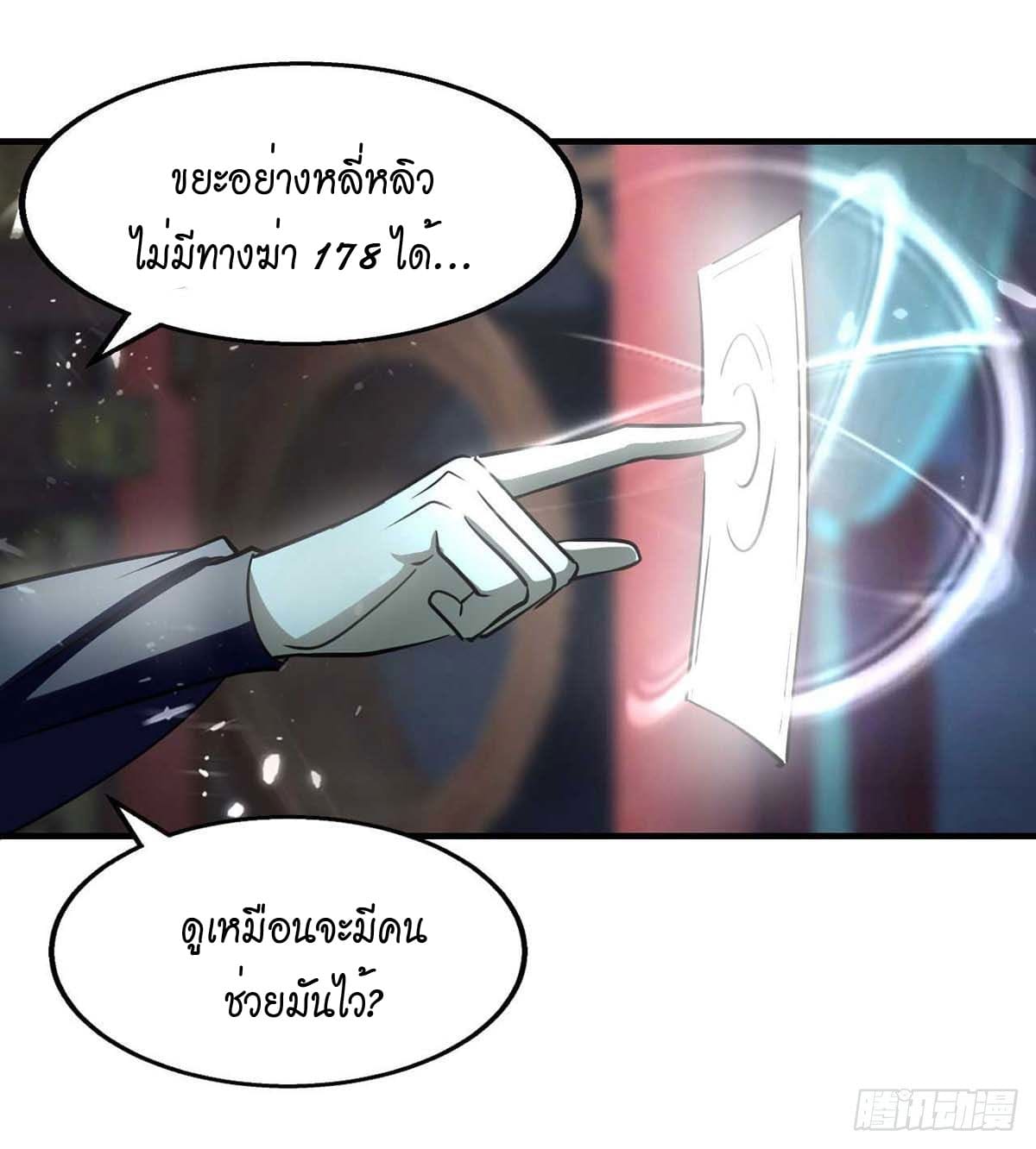 Peerless Martial Spirit ตอนที่ 100 หน้า 30