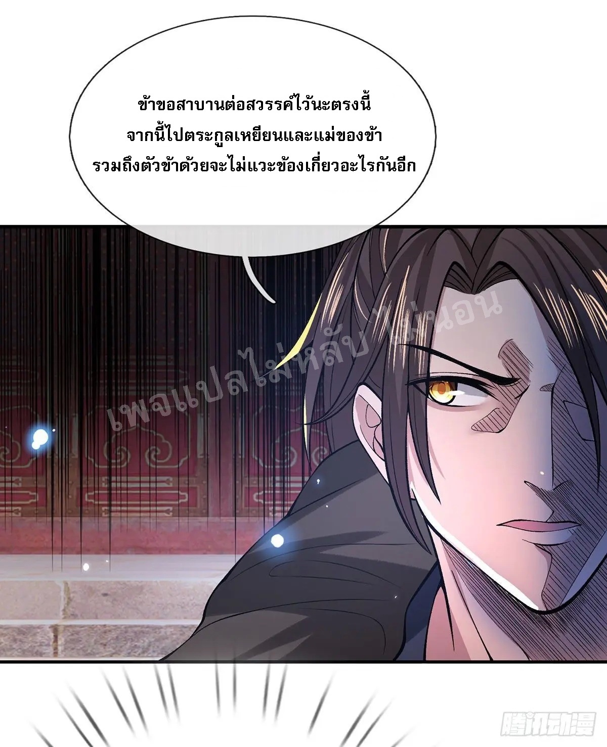 ราชันย์เทพยุทธ์มังกรผงาดฟ้า ตอนที่ 33 หน้า 5