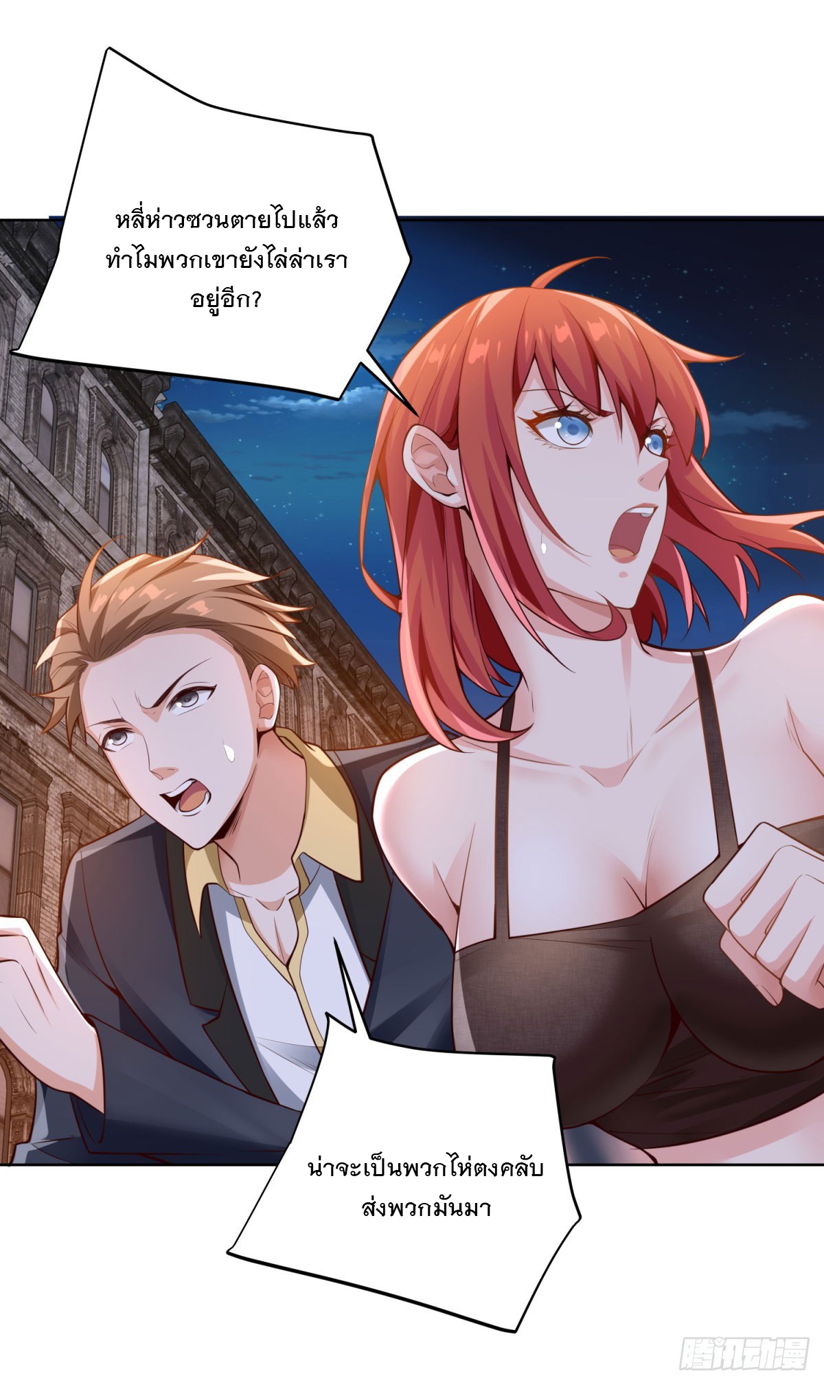 ฉันจะขึ้นไปบนจุดสูงสุดด้วยระบบสัญญาเทพธิดา ตอนที่ 16 หน้า 7