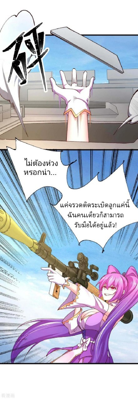 ฮาเร็มกองทัพสาวนี้ของผม ตอนที่ 36 หน้า 8