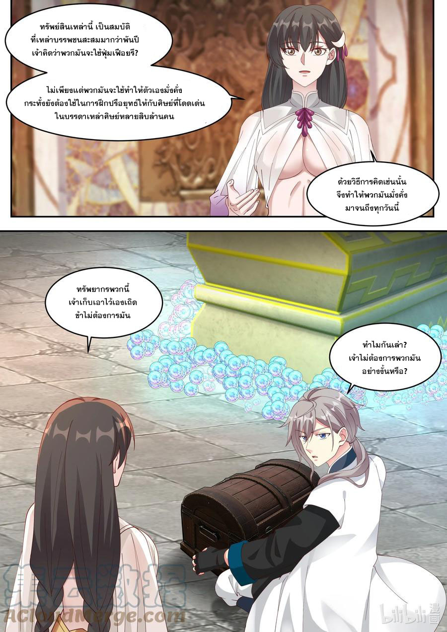 เทพสายฟ้า ราชาสงคราม ตอนที่ 330 หน้า 9