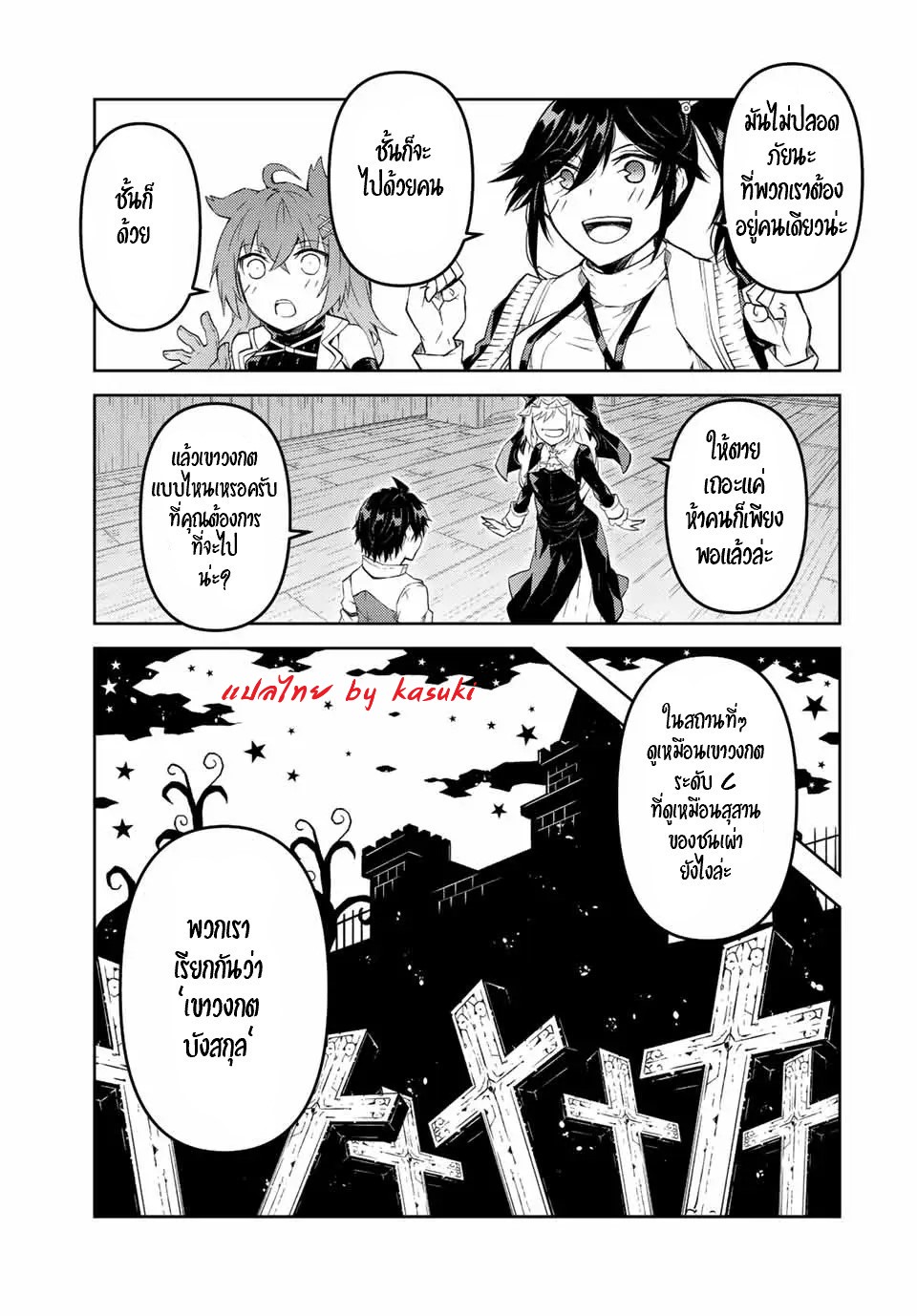 FUGUUSHOKU “KAJISHI” DAKEDO SAIKYOU DESU อาชีพสุดอ่อน(ช่างตีเหล็ก)แต่โคตรโกง ตอนที่ 81 หน้า 4