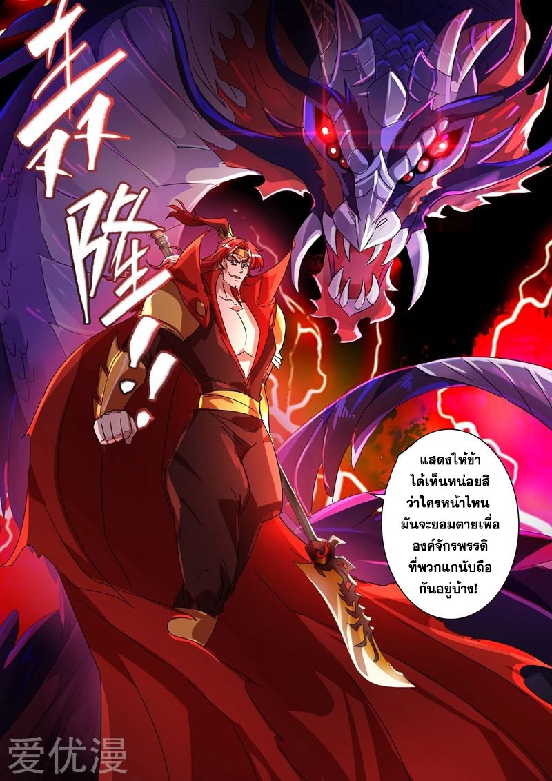 ดาบวิญญาณราชัน spirit sword sovereign ตอนที่ 264 หน้า 6