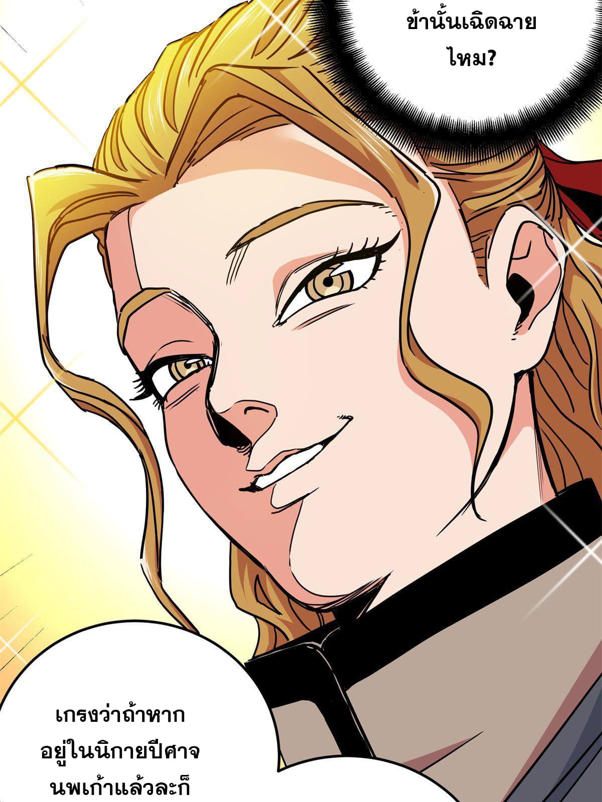 ราชันอหังการ - Emperor's Domination ตอนที่ 53 หน้า 48