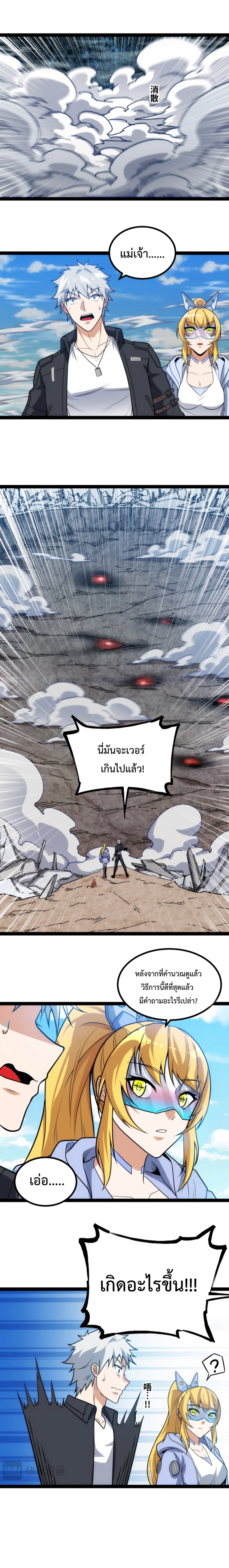 ข้านี่แหละผู้ที่แข็งแกร่งที่สุดในต่างโลก (ชนจีน) ตอนที่ 28 หน้า 10