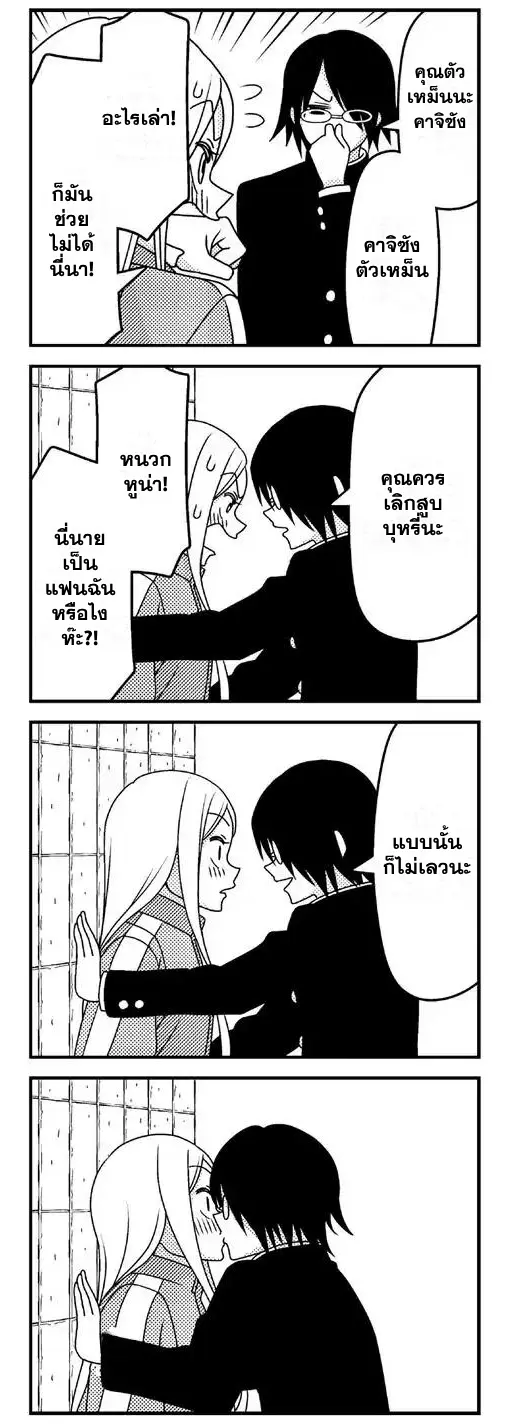 Tsurezure Children ตอนที่ 4 หน้า 9