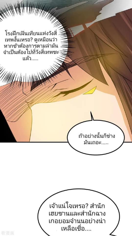 Reversal of God King ตอนที่ 73 หน้า 7