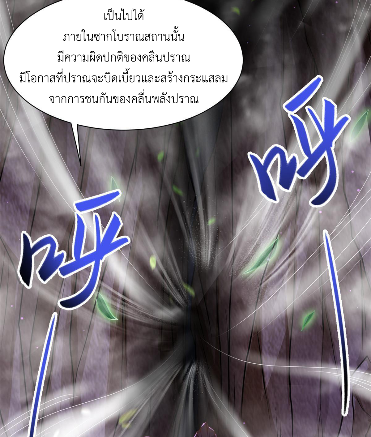 (ชนจีน) Dragon Master (จูหมิง นักรบเซียนมังกร) ตอนที่ 147 หน้า 7