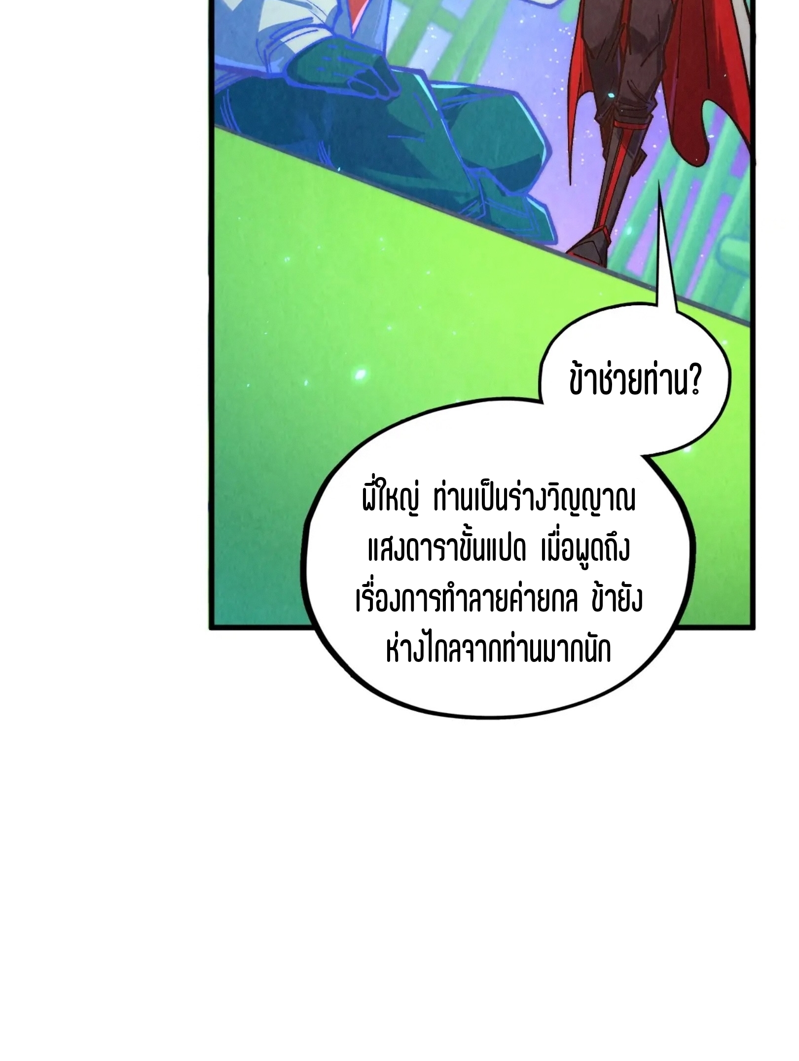 มหาเทพนิรันดร์กาล ตอนที่ 295 หน้า 63