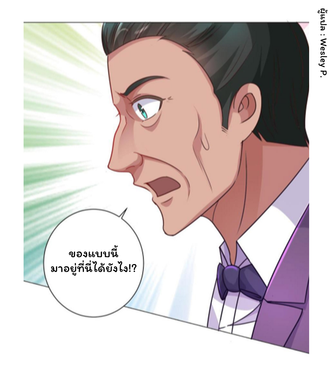 ระบบพระเจ้า ตอนที่ 156 หน้า 8