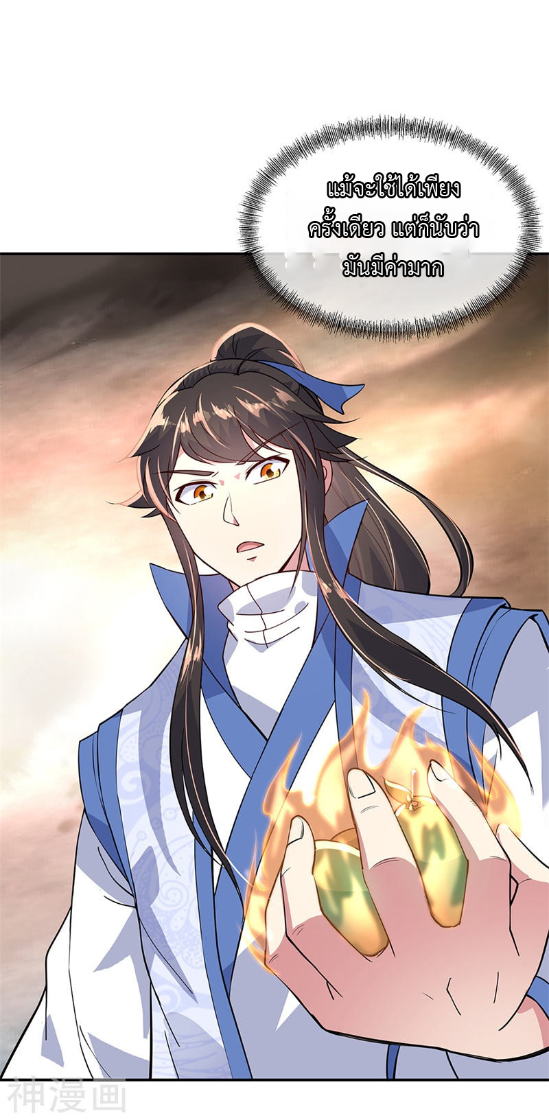 peerless battle spirit ตอนที่ 152 หน้า 8