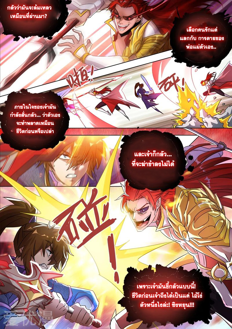 ดาบวิญญาณราชัน spirit sword sovereign ตอนที่ 250 หน้า 2