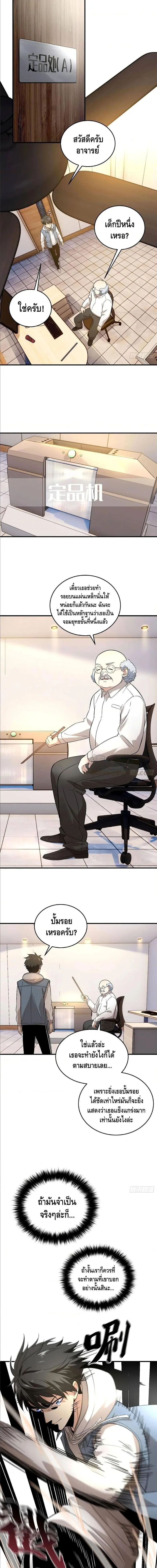 [ชนจีน] ระบบจอมยุทธ์สุดโกงแห่งโลกคู่ขนาน - Global Martial Arts ตอนที่ 42 หน้า 2