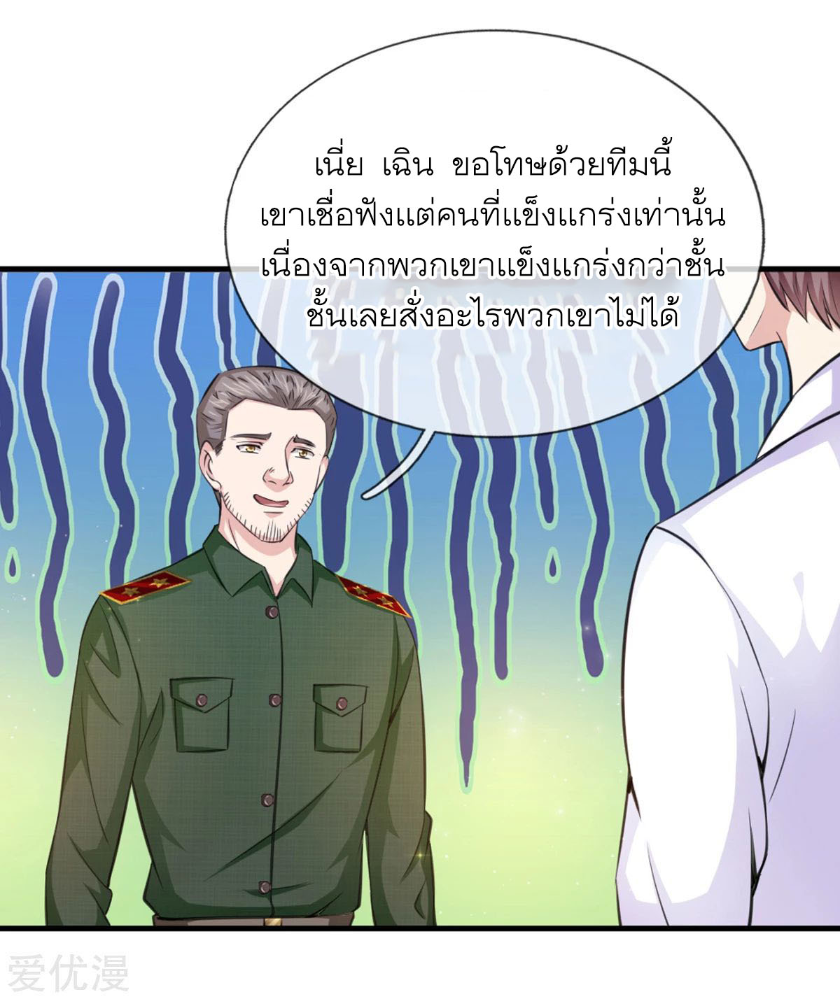 สุดยอดปรมาจารย์มีด ตอนที่ 138 หน้า 6