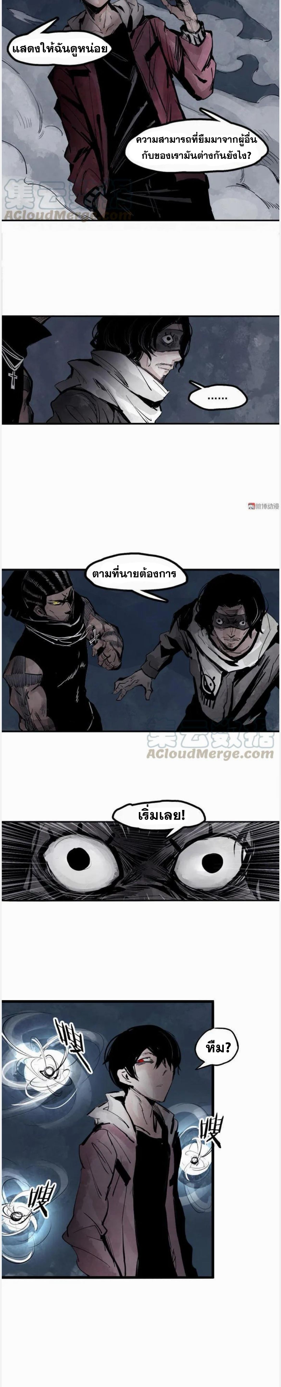 หน้ากากแห่งความจริง ตอนที่ 31 หน้า 4