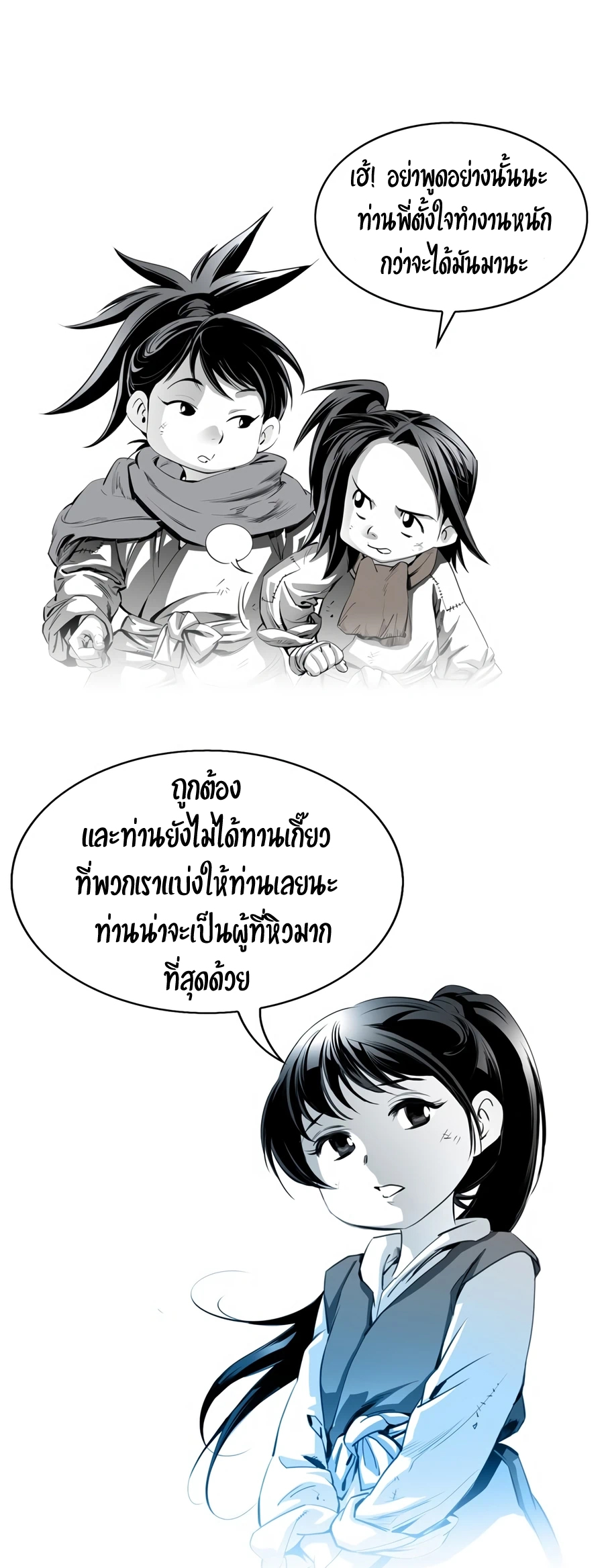 เส้นทางสู่สวรรค์ ตอนที่ 1 หน้า 27