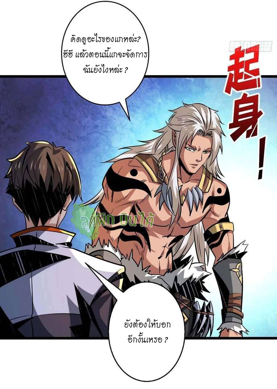 (ชนจีน) IT STARTS WITH A KINGPIN ACCOUNT - จุติจอมราชัน ตอนที่ 101 หน้า 36