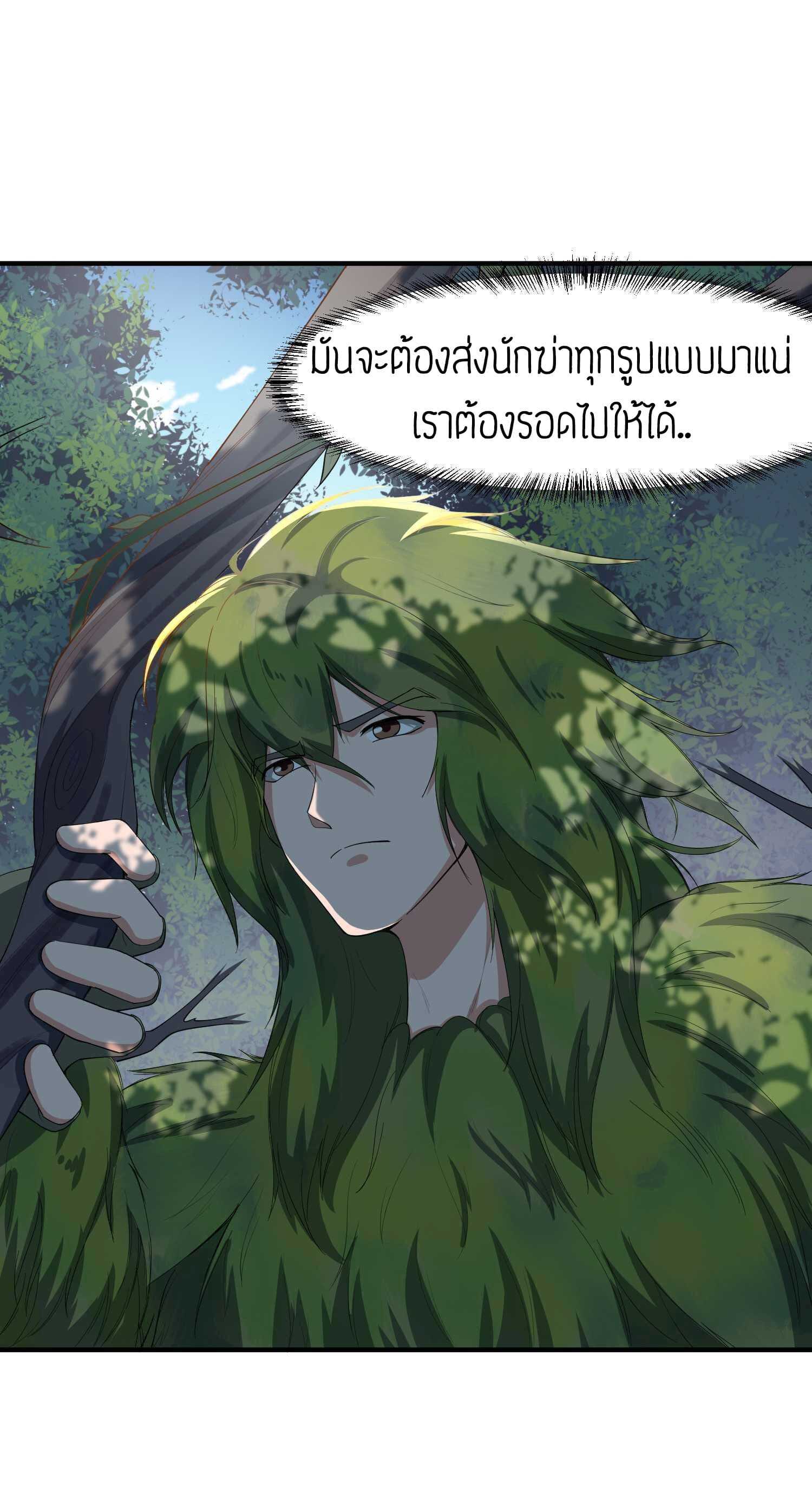 Super Warrior in Another World ทหารเซียนไปหาเมียที่ต่างโลก (กำลังแปลอยู่) ตอนที่ 36 หน้า 32