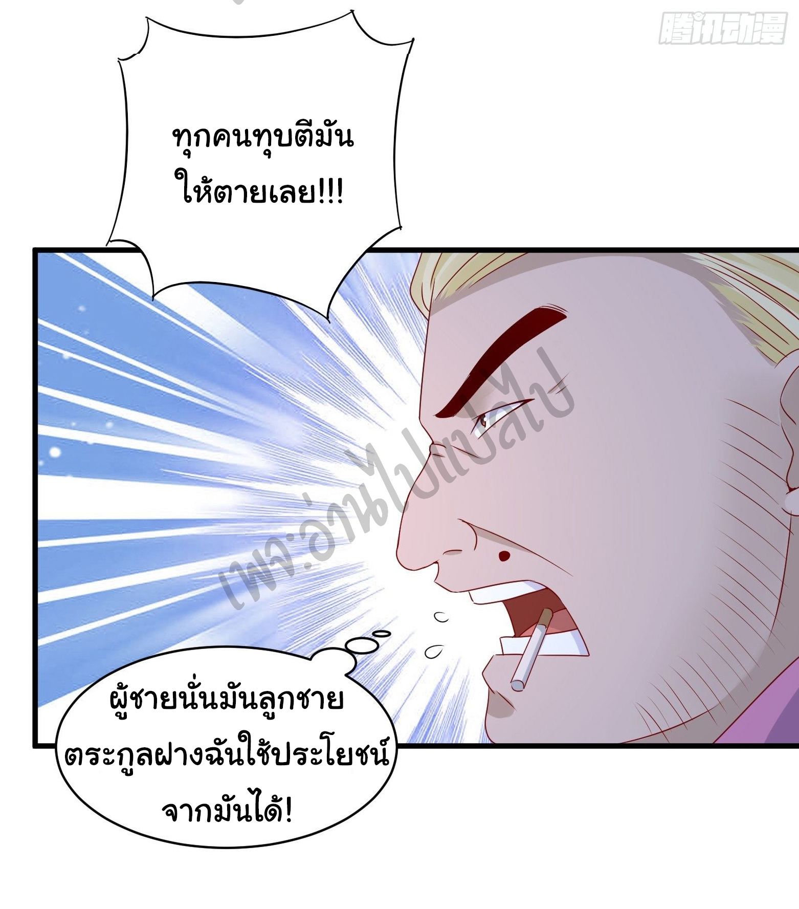 Best system Investors in the city ตอนที่ 20 หน้า 15