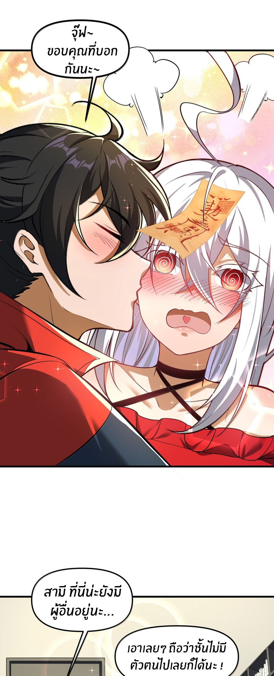 During the live broadcast, I proposed to the female ghost - she really agreed?! ตอนที่ 58 หน้า 18