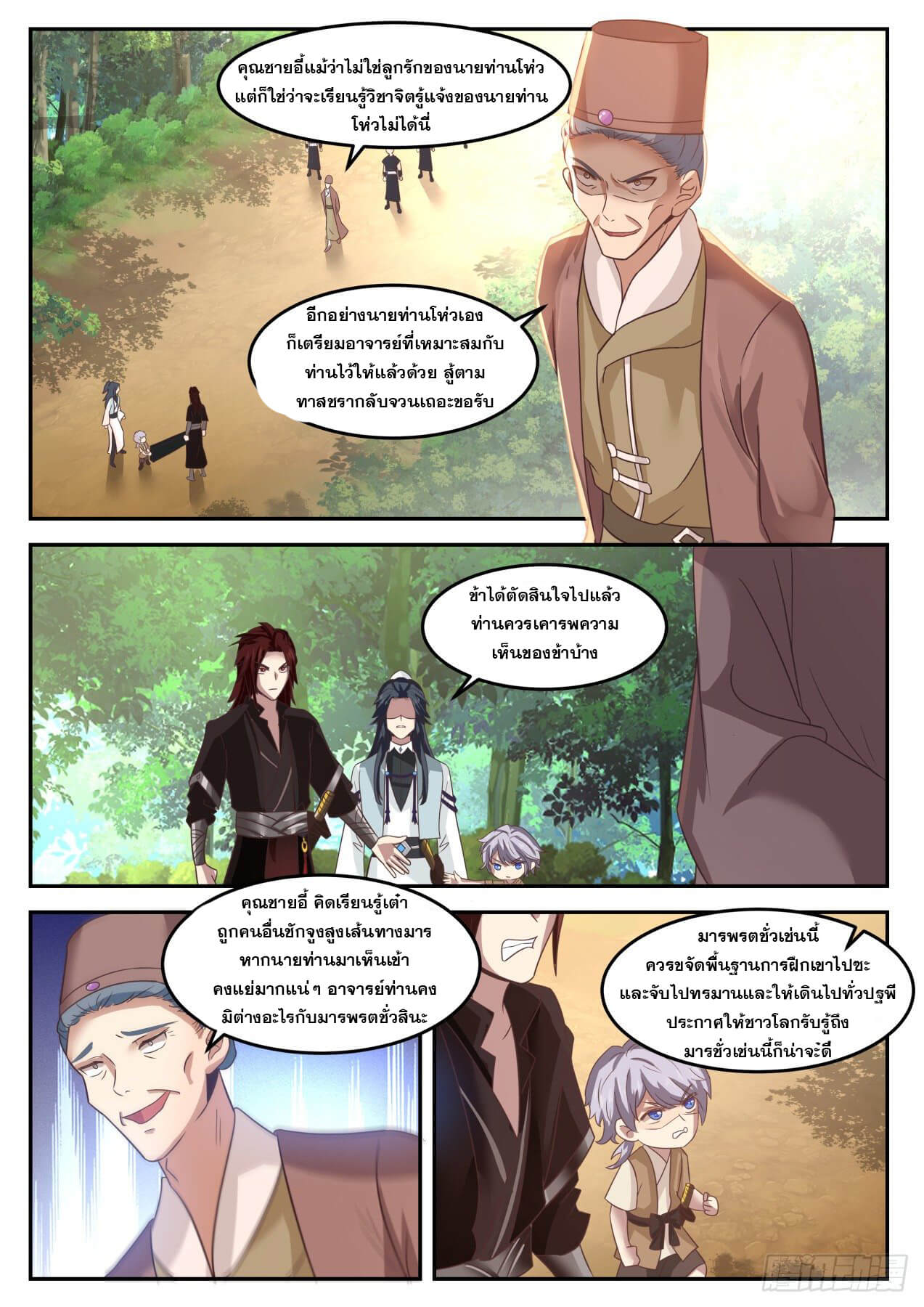 ปฐมบุรุษแห่งยุค (ทันจีน) ตอนที่ 48 หน้า 12