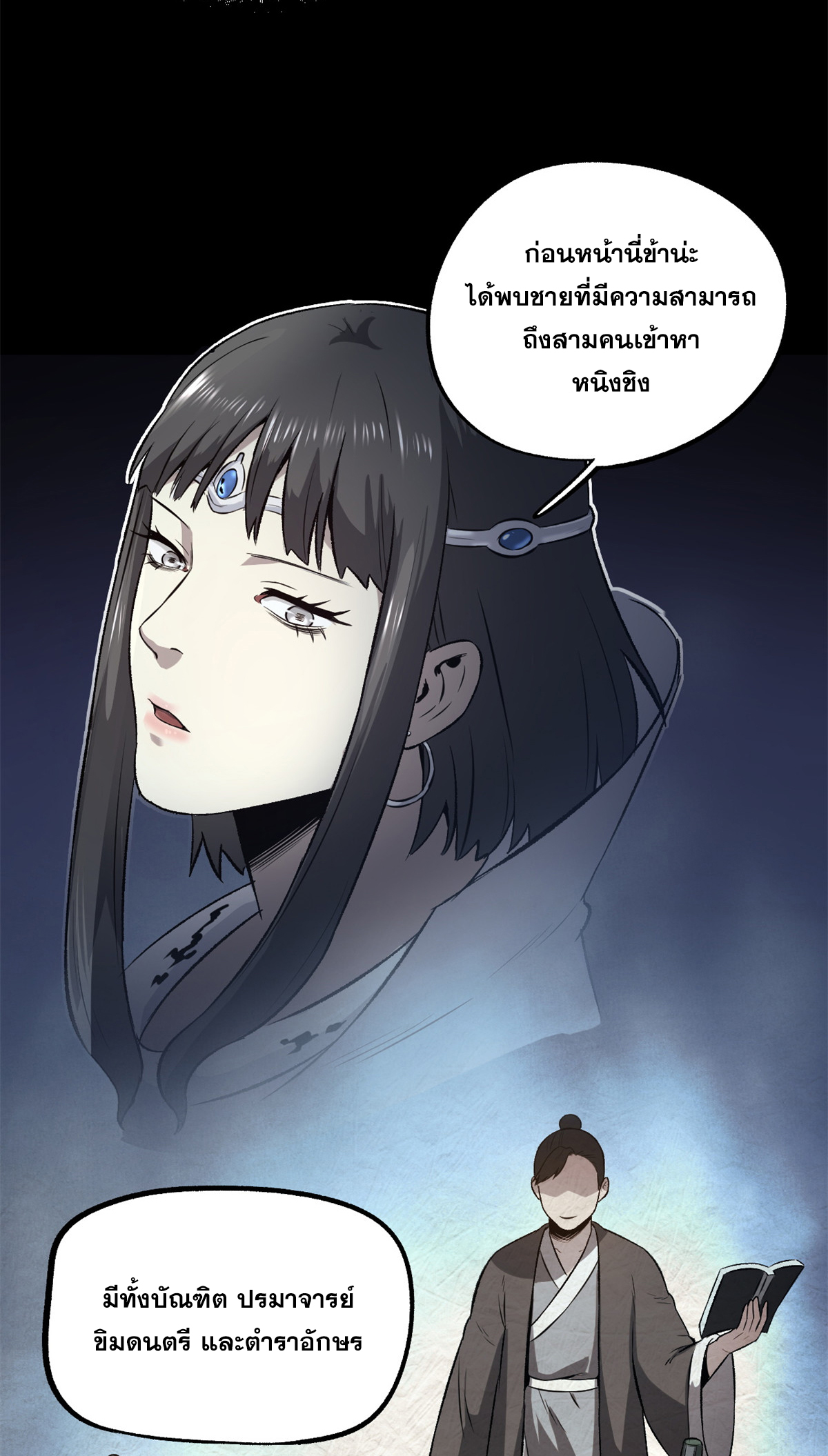 สายลับคนแรกในประวัติศาสตร์ ตอนที่ 34 หน้า 15