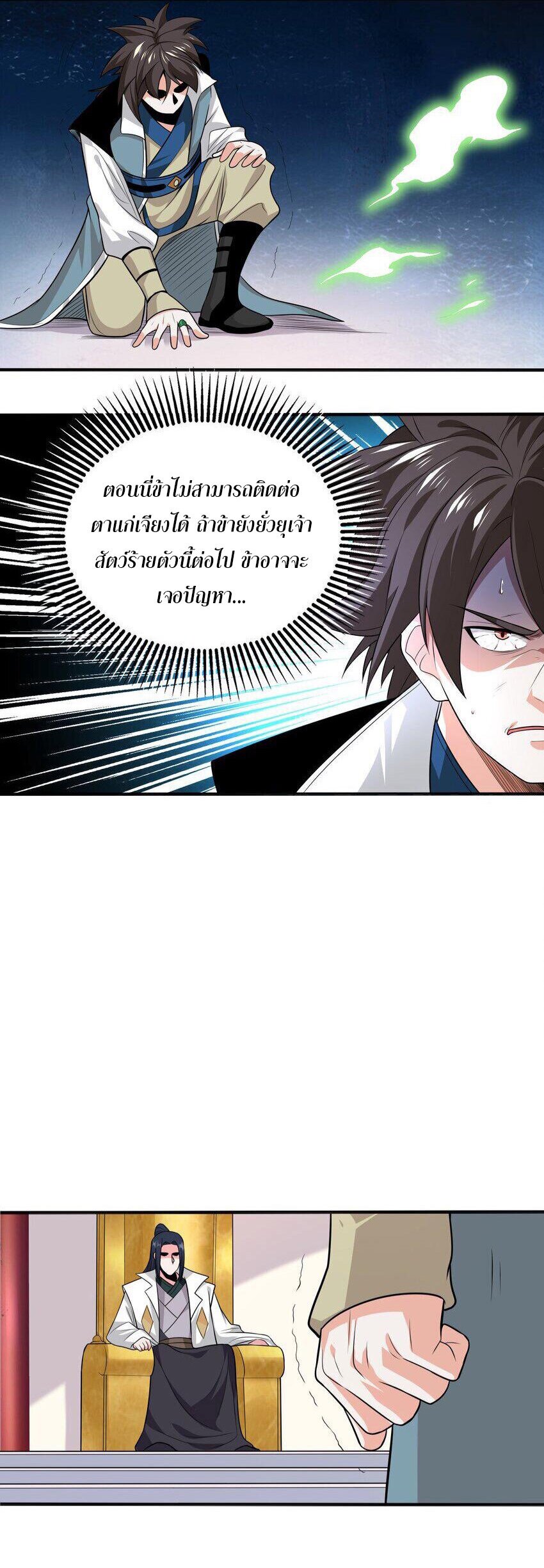 ในฐานะวายร้ายสุดเทพ ชนะพระเอกของเรื่องคงไม่ผิดใช่ไหม? ตอนที่ 3 หน้า 26