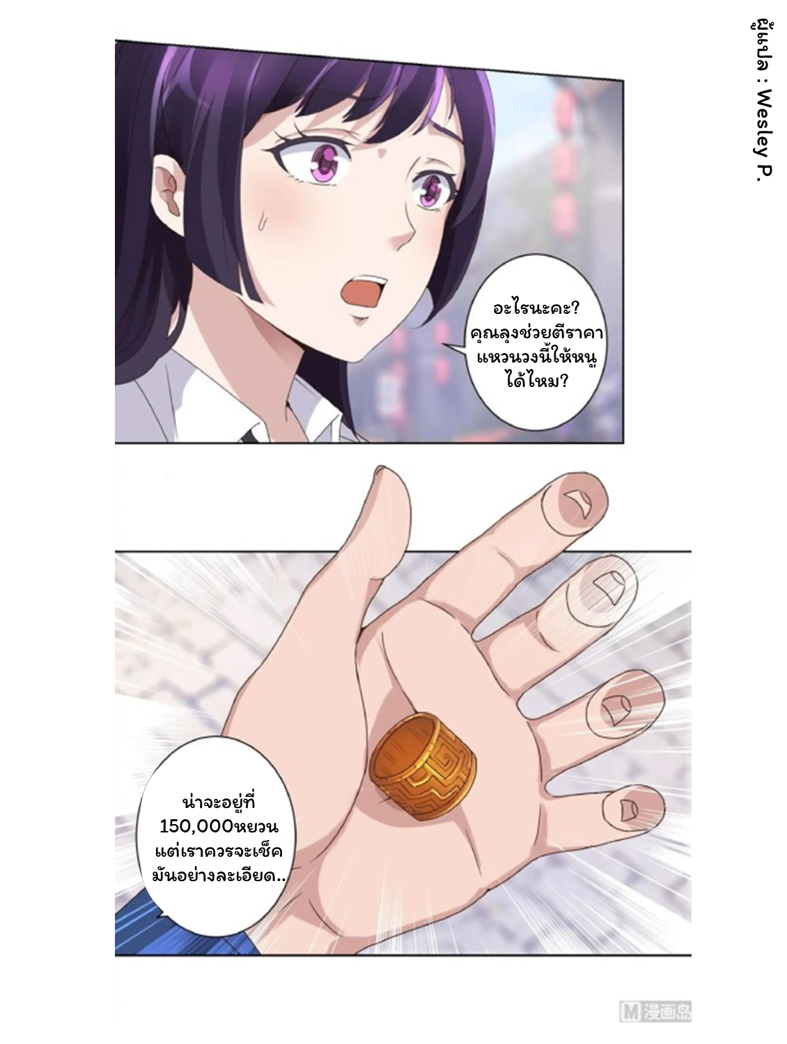 ระบบพระเจ้า ตอนที่ 6 หน้า 15