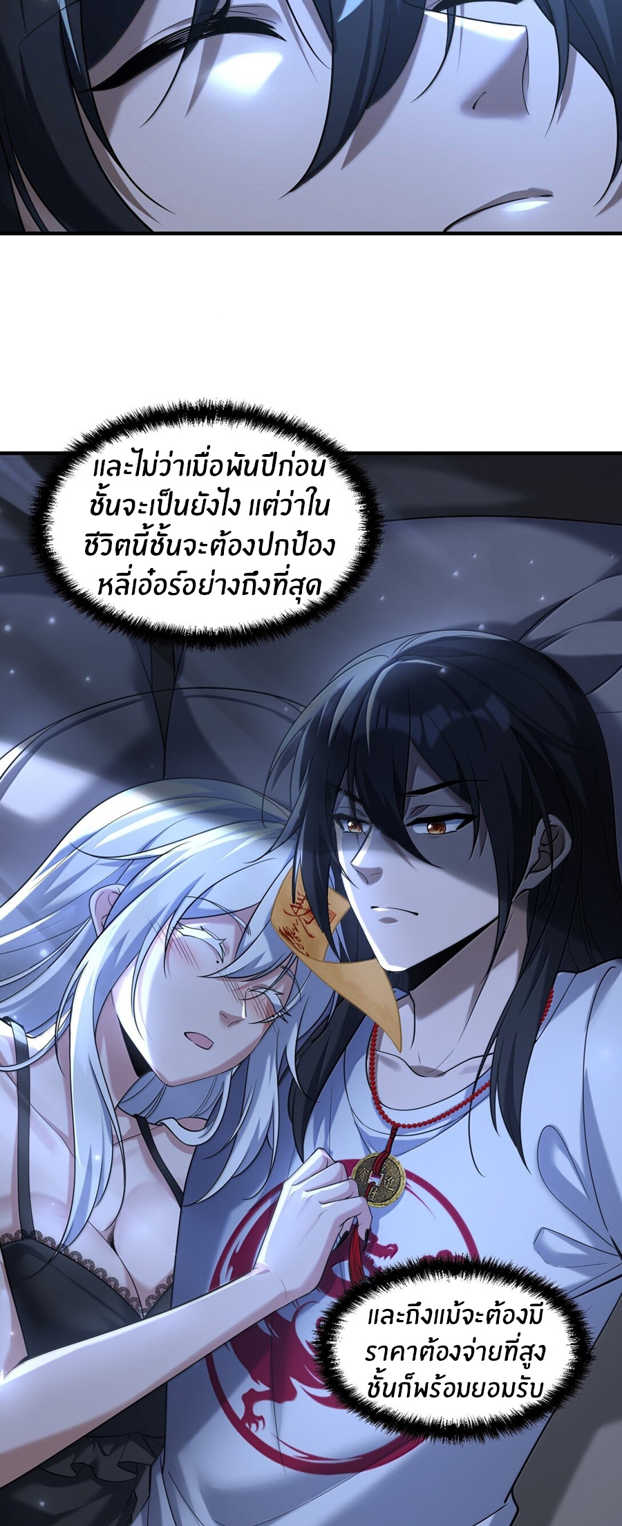 During the live broadcast, I proposed to the female ghost - she really agreed?! ตอนที่ 76 หน้า 24