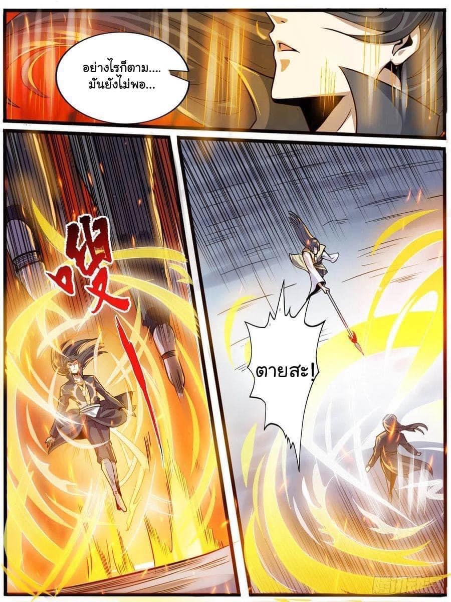 I am God ข้าคือเทพเจ้า เกิดไหม่ ตอนที่ 52 หน้า 12