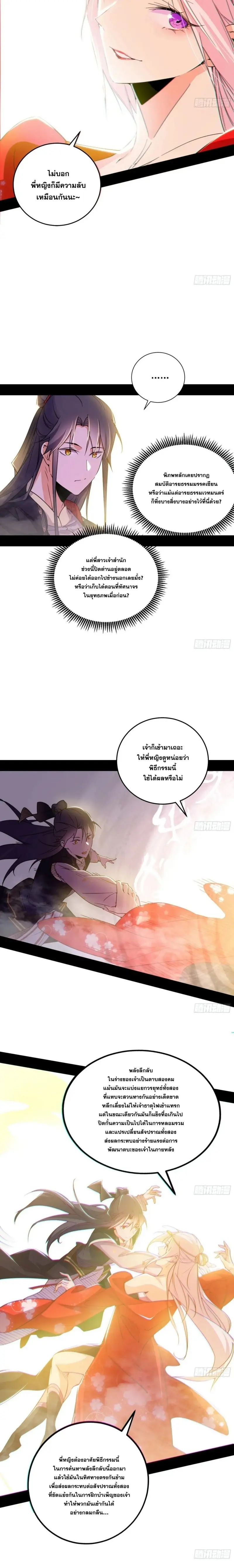 I'm an Evil God ข้าคือจักรพรรดิปีศาจ ตอนที่ 394 หน้า 6