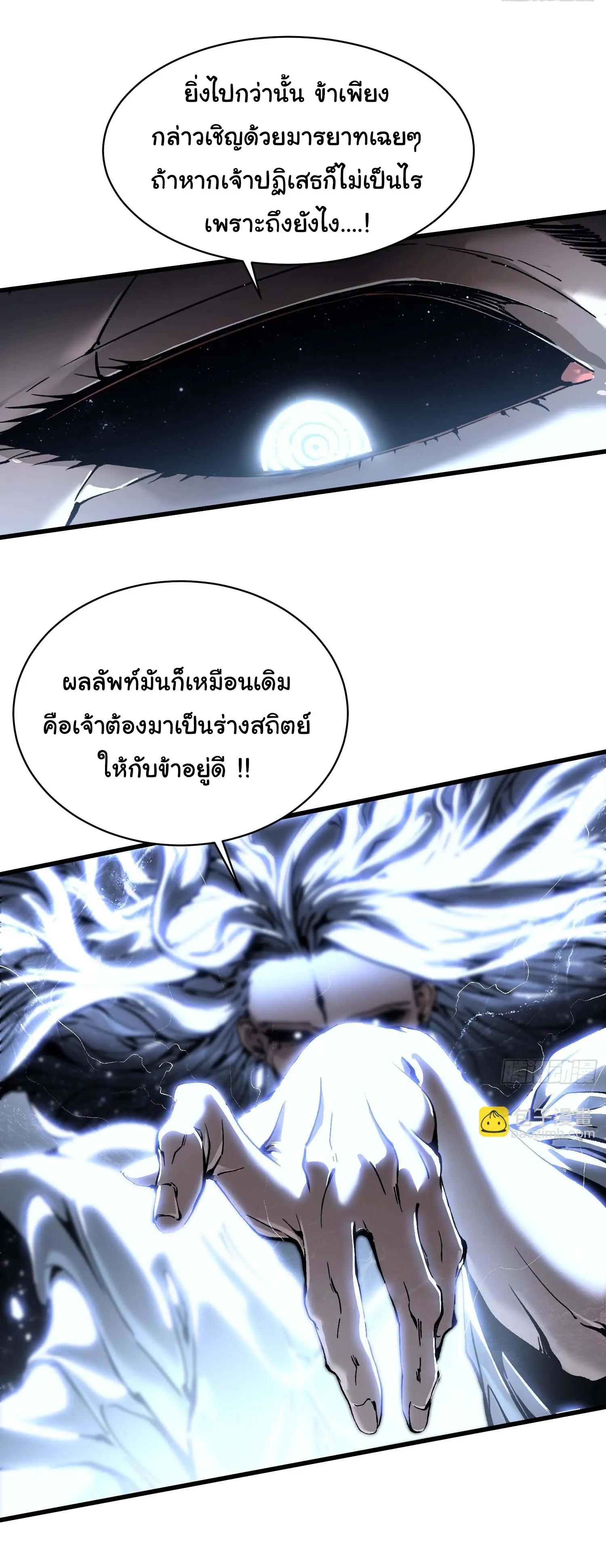 ( อ่านฟรี 80 ตอน ) ขอให้ข้าเป็นราชาเเห่งเหล่ามอนเตอร์ ( Martial Evolution Start by Awakening the King of Monsters ) ตอนที่ 64 หน้า 10